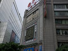 -龙抄手(春熙路总店)