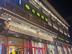 -格日勒阿妈蒙古厨房(大召店)
