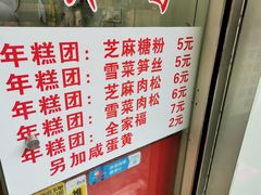 -上海虹口糕团(福州路店)