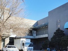 -农园餐厅(北京大学店)