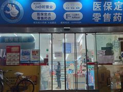 -老百姓大药房(大连路店)