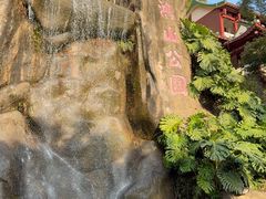 -鸿山公园