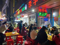 -李字号臭豆腐(总店)