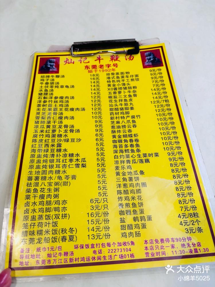 第n次打卡灿记牛鞭汤