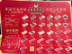 -杏花吴记牛肉火锅