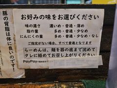 -拉面 平太周 味庵 五反田总店