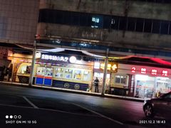 -2路车站小丸子(青泥洼桥店)