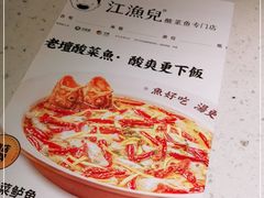 -江渔儿酸菜鱼·拔草餐厅(虎门君乐汇店)