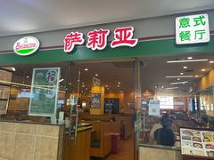 门面-萨莉亚意式餐厅(苏州食百家店)