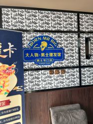 -大人物·男士理发馆