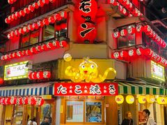 -道顿堀