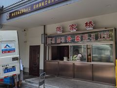 门面-蒋家桥饺面店(广陵路店)