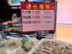 -六必居(前门店)
