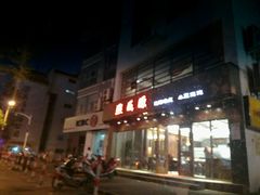 android_upload_pic-熙盛源(苏苑街店)