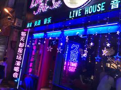 -好久不见网红乐队酒吧(鼓浪屿海底世界店)