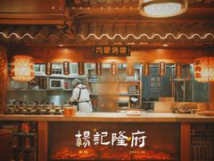 -杨记隆府(重庆总店)