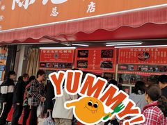 门面-陈记捆鸡