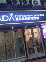 -MIDA蜜哒•科技逆龄美肤连锁