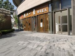 门面-村上一屋(望京店)