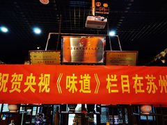 -吴门人家·苏宴宫廷菜(拙政园店)