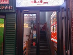 -椒鸣椒麻小馆·新疆菜(五道口创始店)