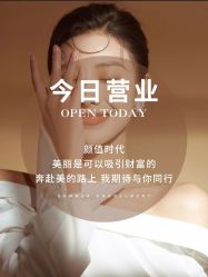 -悦瑢港湾科技美肤芳疗美容