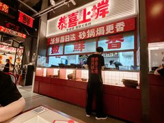 -恭喜上堓砂锅焗·海鲜大排档(闵行龙湖店)