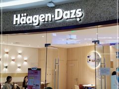 门面-哈根达斯(陆家浜路店)