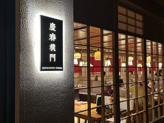 -庆春朴门