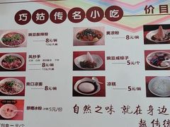 -巧姑传