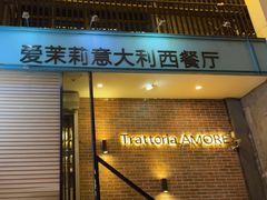 -爱茉莉意大利西餐厅