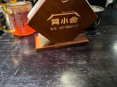 -简小舍·民间手艺菜(武昌江滩店)
