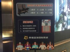 -幸福蓝海国际影城(上海三林店)