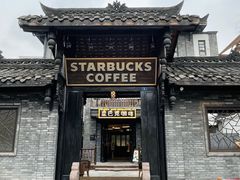 门面-星巴克臻选(成都宽窄巷子店)