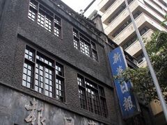 -新华日报营业部旧址