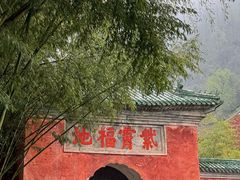 -武当山风景区