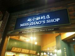 android_upload_pic-赵小姐的店(鼓浪屿三友店)