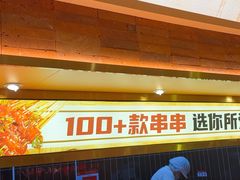 -热辣宗师·串串火锅(万达金街店)