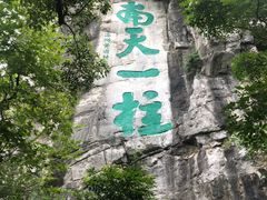 -桂林独秀峰王城景区