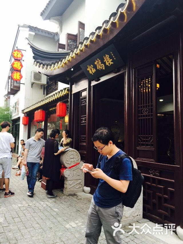 松鹤楼(平江路店)图片 - 第6张