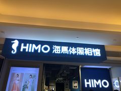 -海马体照相馆(万菱汇店)