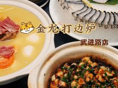 -金龙·打边炉(武进路店)