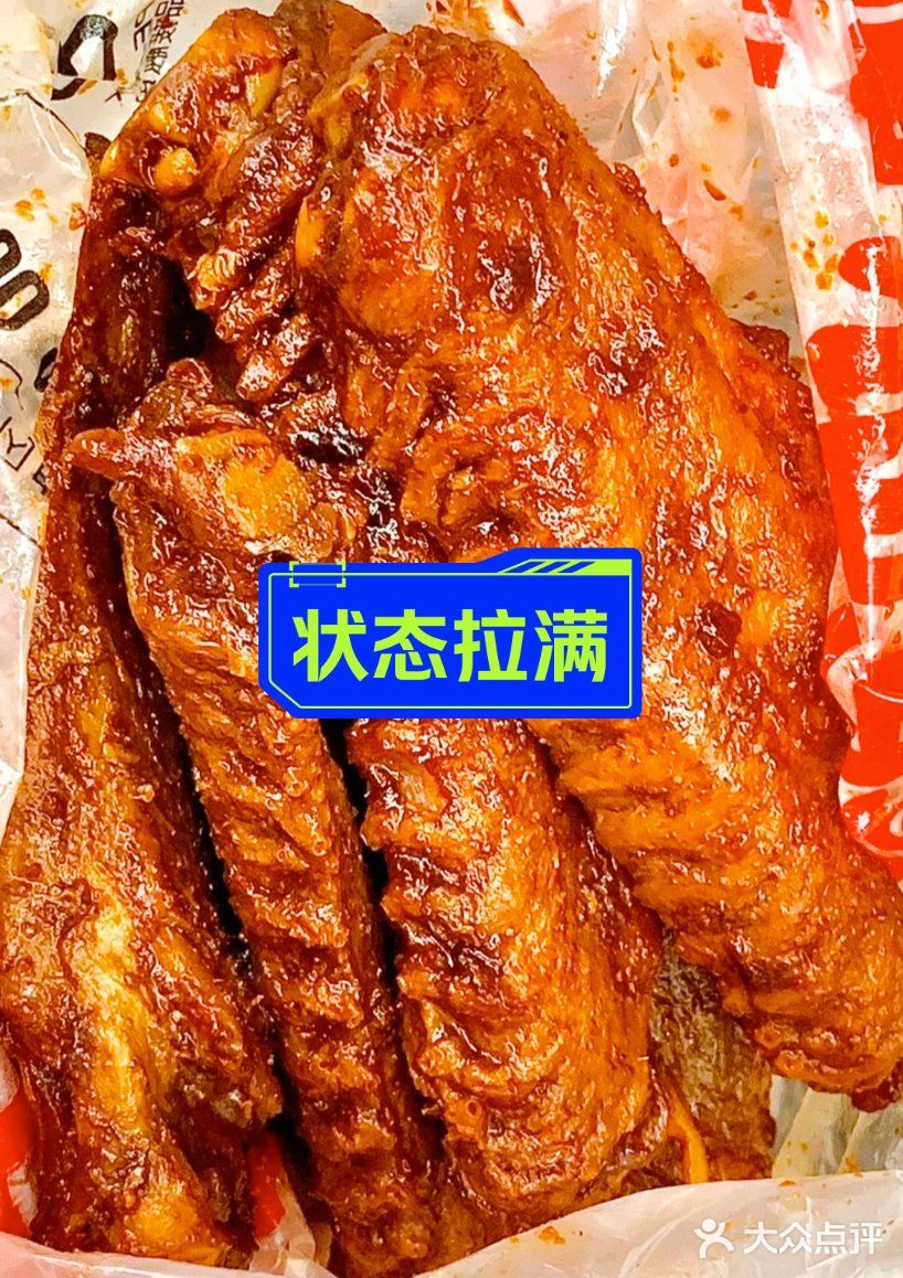 今天的心情是麻辣鸭翅