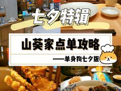 -山葵家·创意料理(宁波来福士店)