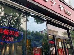 -西少爷(十里堡店)
