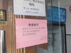 -梦花街馄饨店(中华苑店)