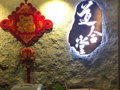 -道合堂·中式按摩·spa(民治店)