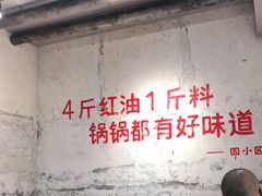 -四小区火锅·巷子里的重庆火锅(花照壁店)