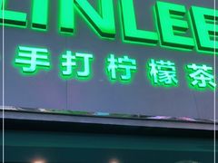门面-LINLEE林里·手打柠檬茶(黄浦茂名南路店)
