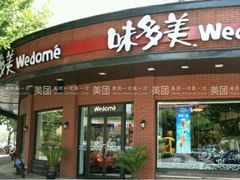 门面-味多美(江安路店)